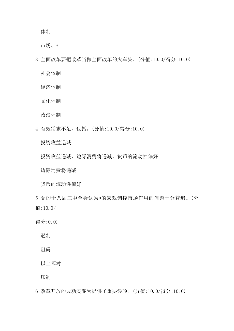 十届三中全会解读专题班 增强忧患意识,提高全面深化改革的自觉性答案.docx_第2页