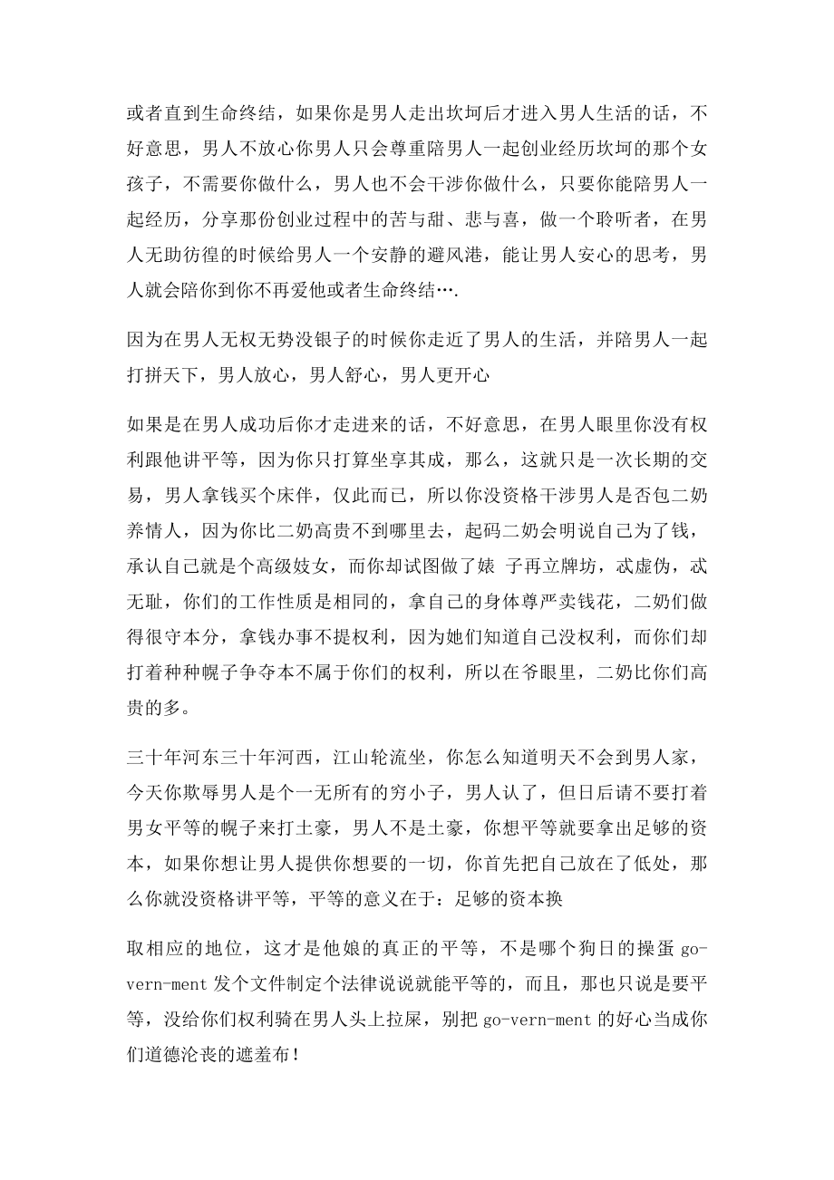 女人,你凭什么要求男人有车有房.docx_第2页