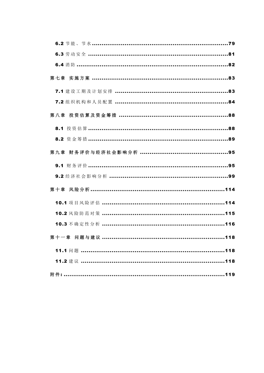 汽车客运服务中心项目可行性研究报告.doc_第2页