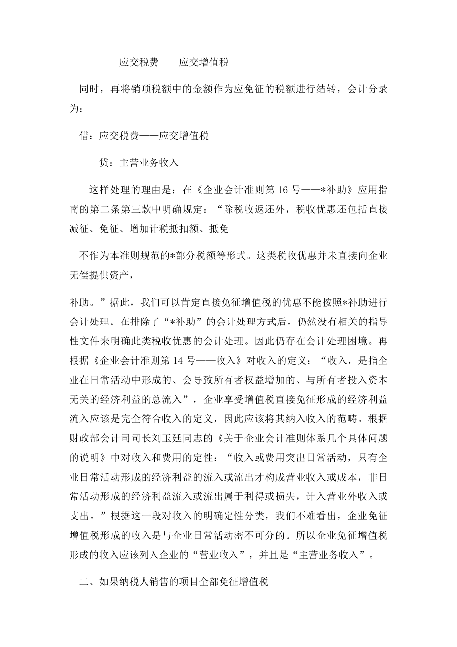 免增值税的会计分录.docx_第2页