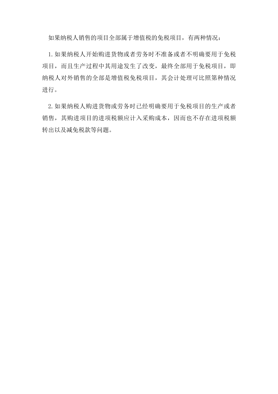 免增值税的会计分录.docx_第3页