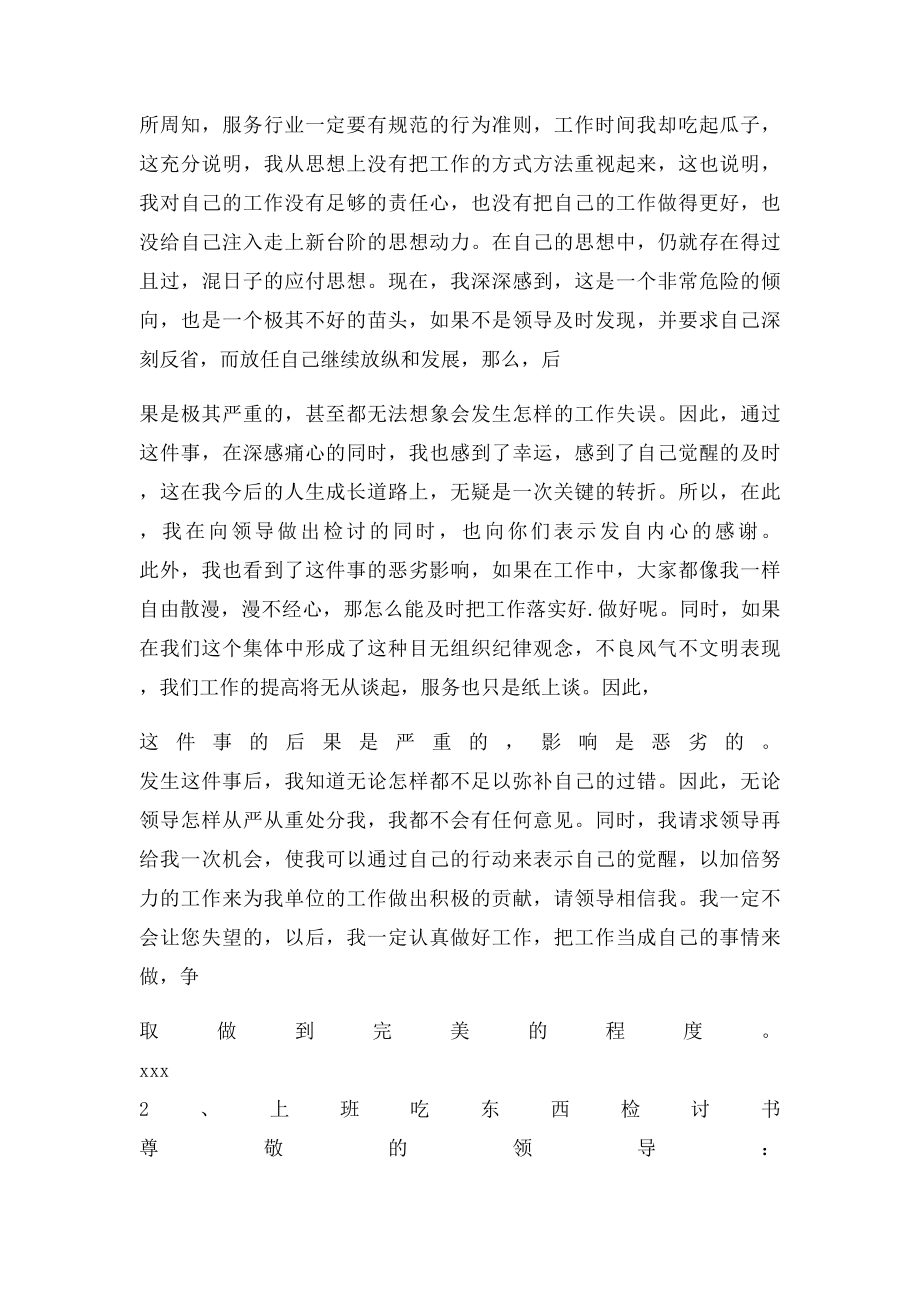 吃外卖检讨书.docx_第3页