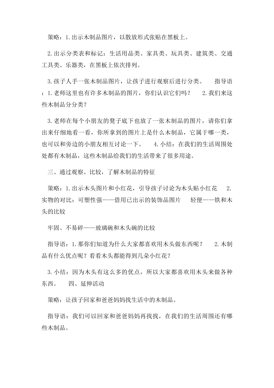 大班科学活动教案《木制品大集合》.docx_第2页