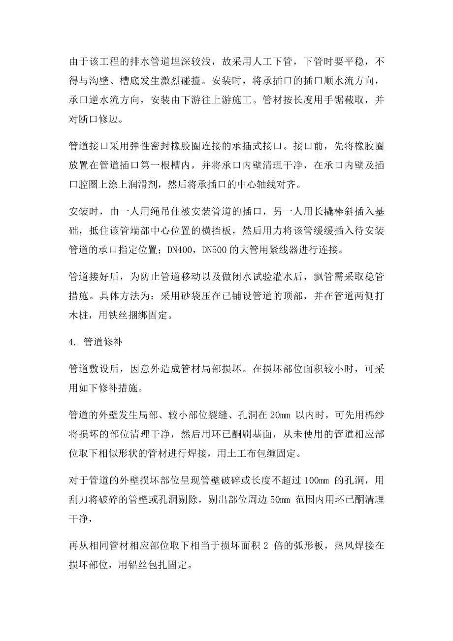 双壁波纹管施工工艺.docx_第2页