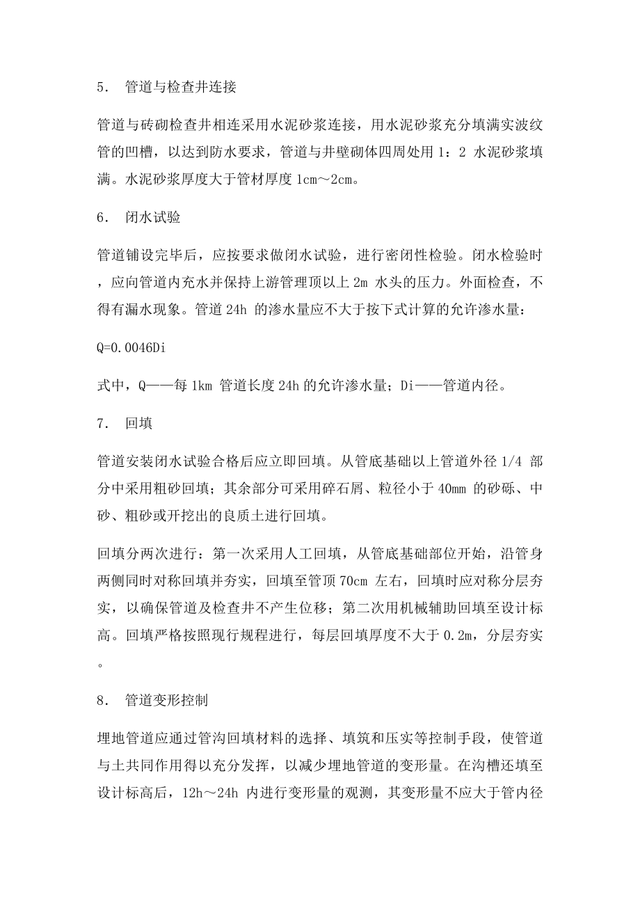 双壁波纹管施工工艺.docx_第3页