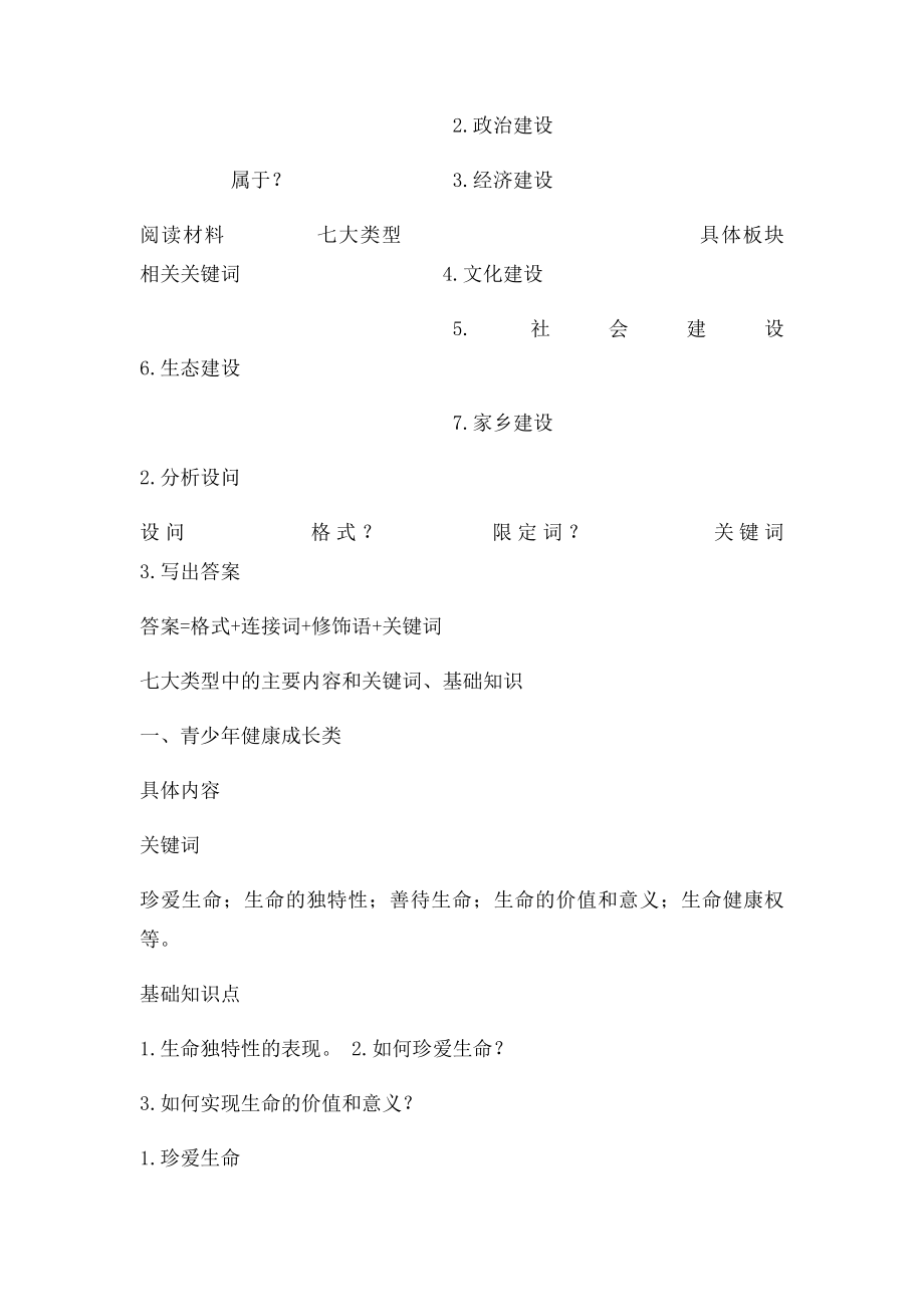 人教思想品德中考第一轮复习策略.docx_第2页