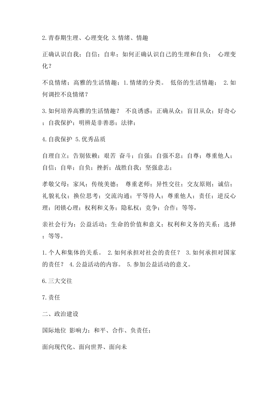 人教思想品德中考第一轮复习策略.docx_第3页