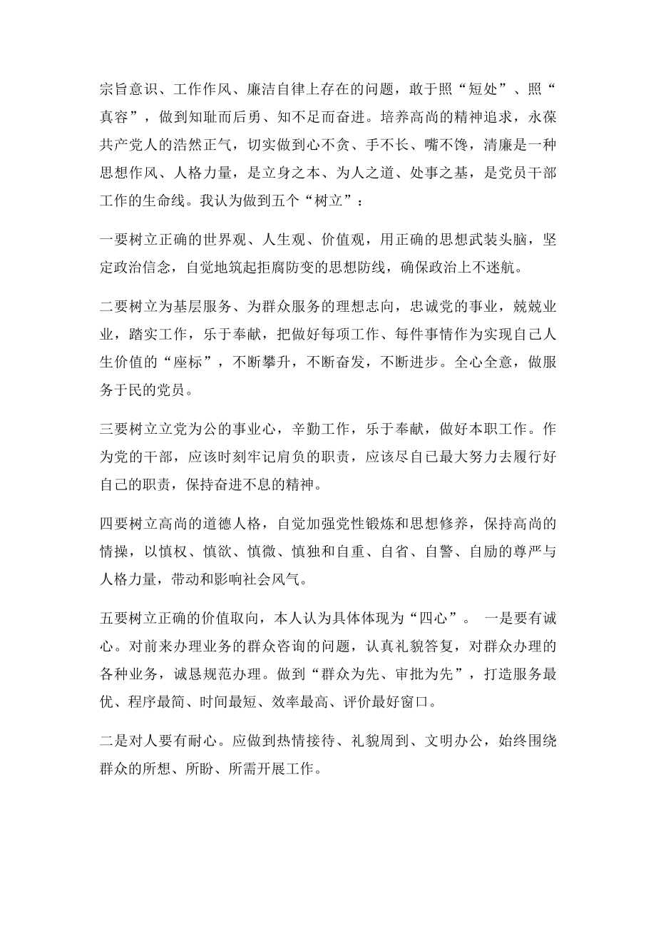 作为一名党员干部.docx_第2页