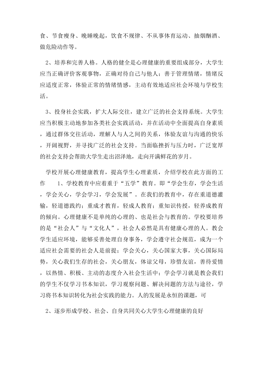 大学生心理健康团课总结.docx_第2页