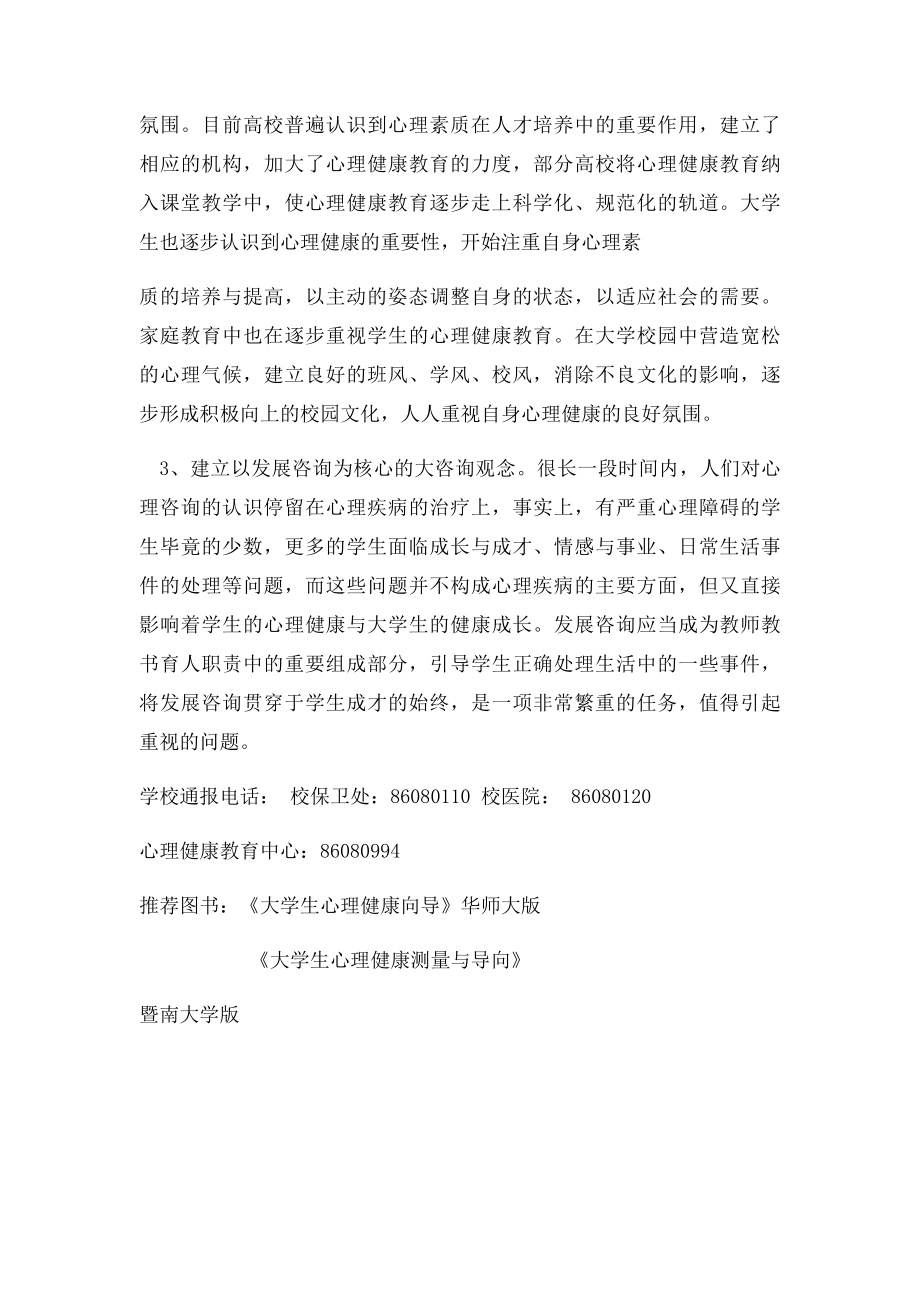 大学生心理健康团课总结.docx_第3页