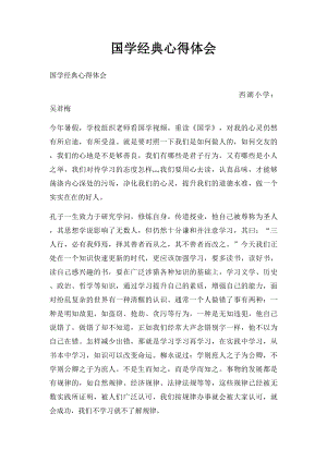 国学经典心得体会(2).docx