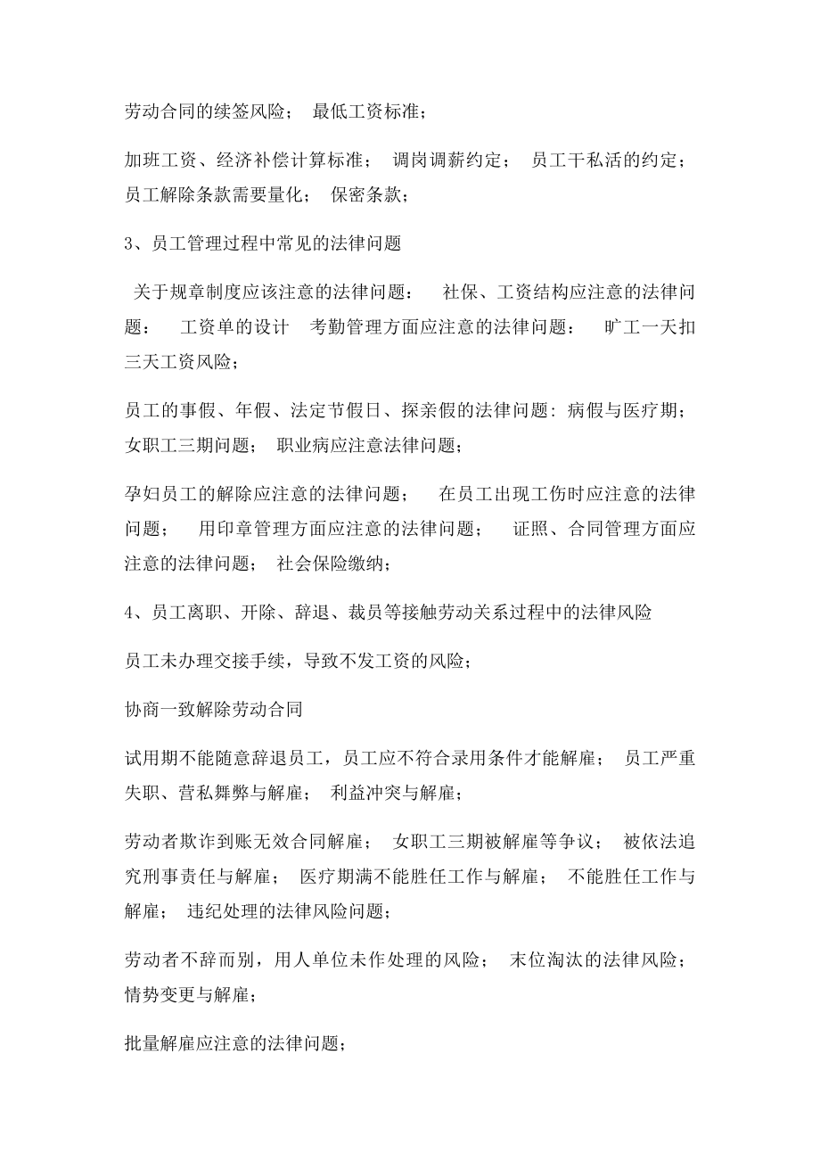 企业法律服务清单.docx_第2页