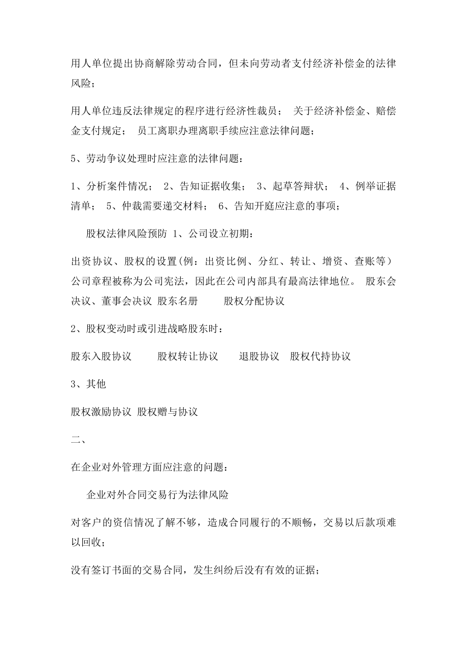 企业法律服务清单.docx_第3页