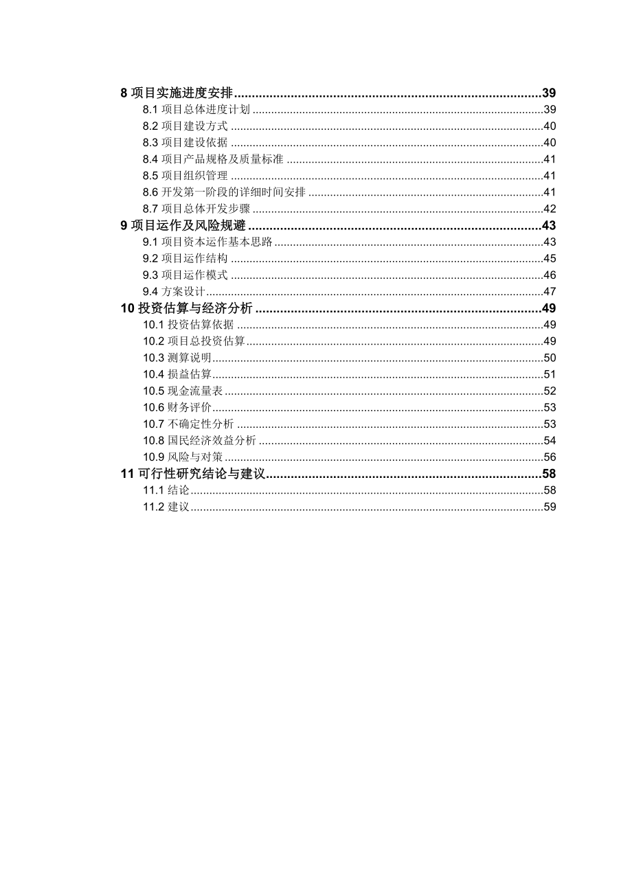 旅游开发可行性研究报告.doc_第2页