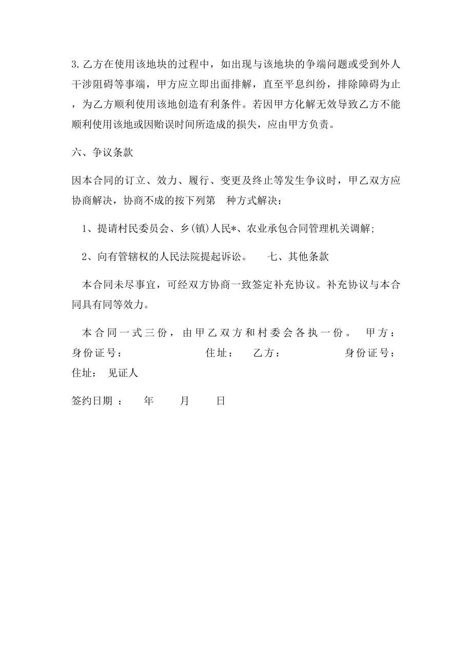 农村土地转让协议书范文(1).docx_第2页