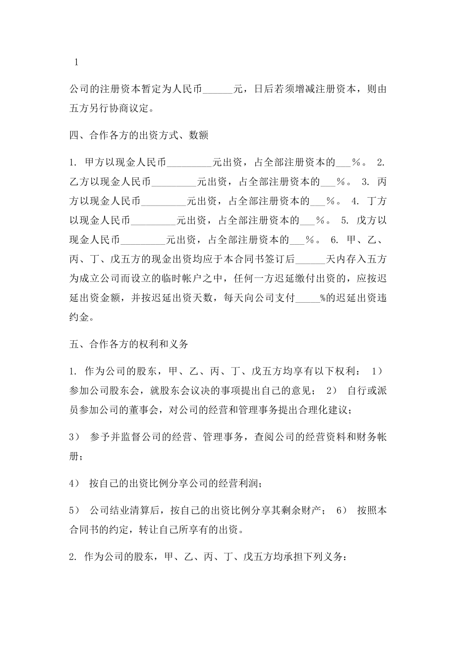 合作开办有限公司的协议.docx_第2页