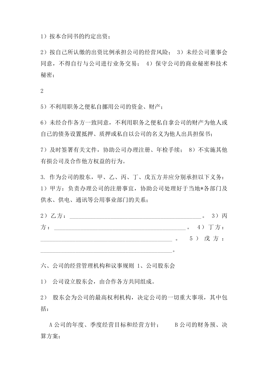 合作开办有限公司的协议.docx_第3页