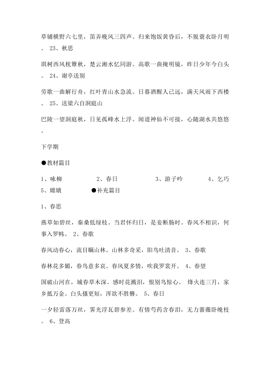 人教三年级下册古诗词.docx_第3页