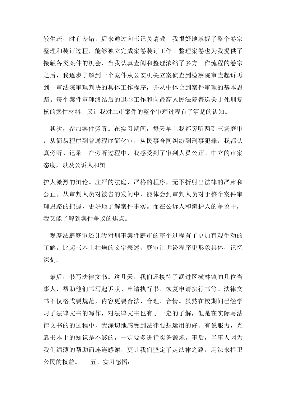 人民法院实习报告范文3000字.docx_第2页