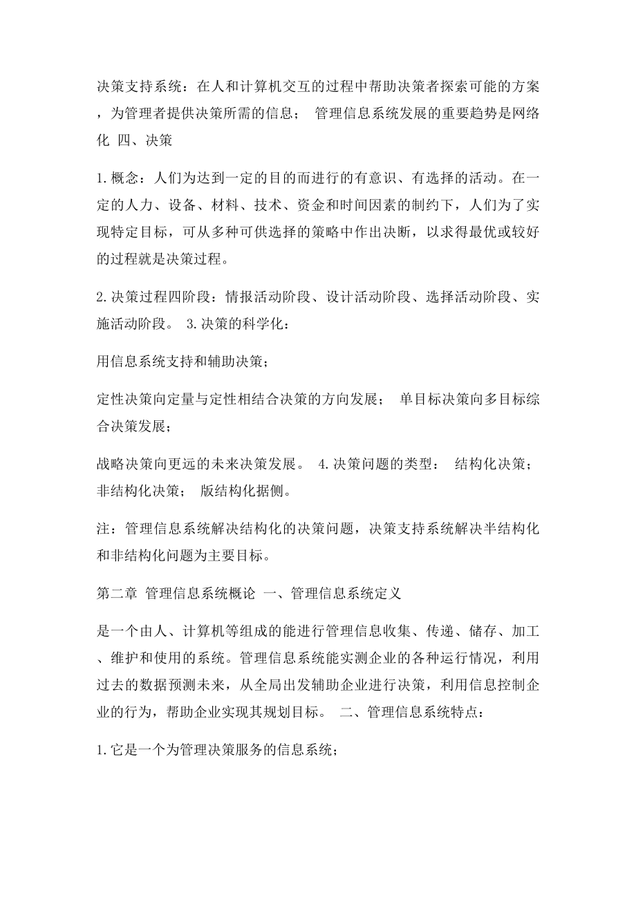 大学课程管理信息系统复习重点.docx_第2页