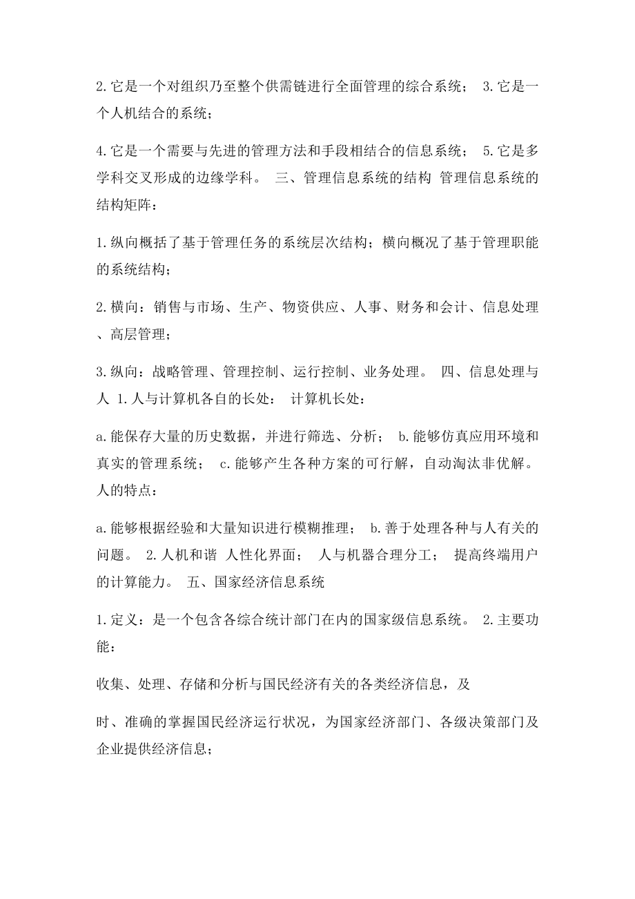 大学课程管理信息系统复习重点.docx_第3页