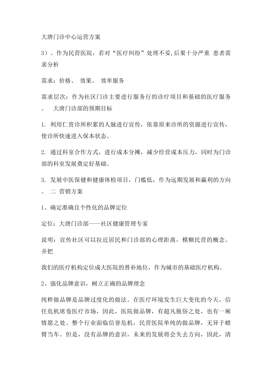 大唐门诊部营销策划书.docx_第3页