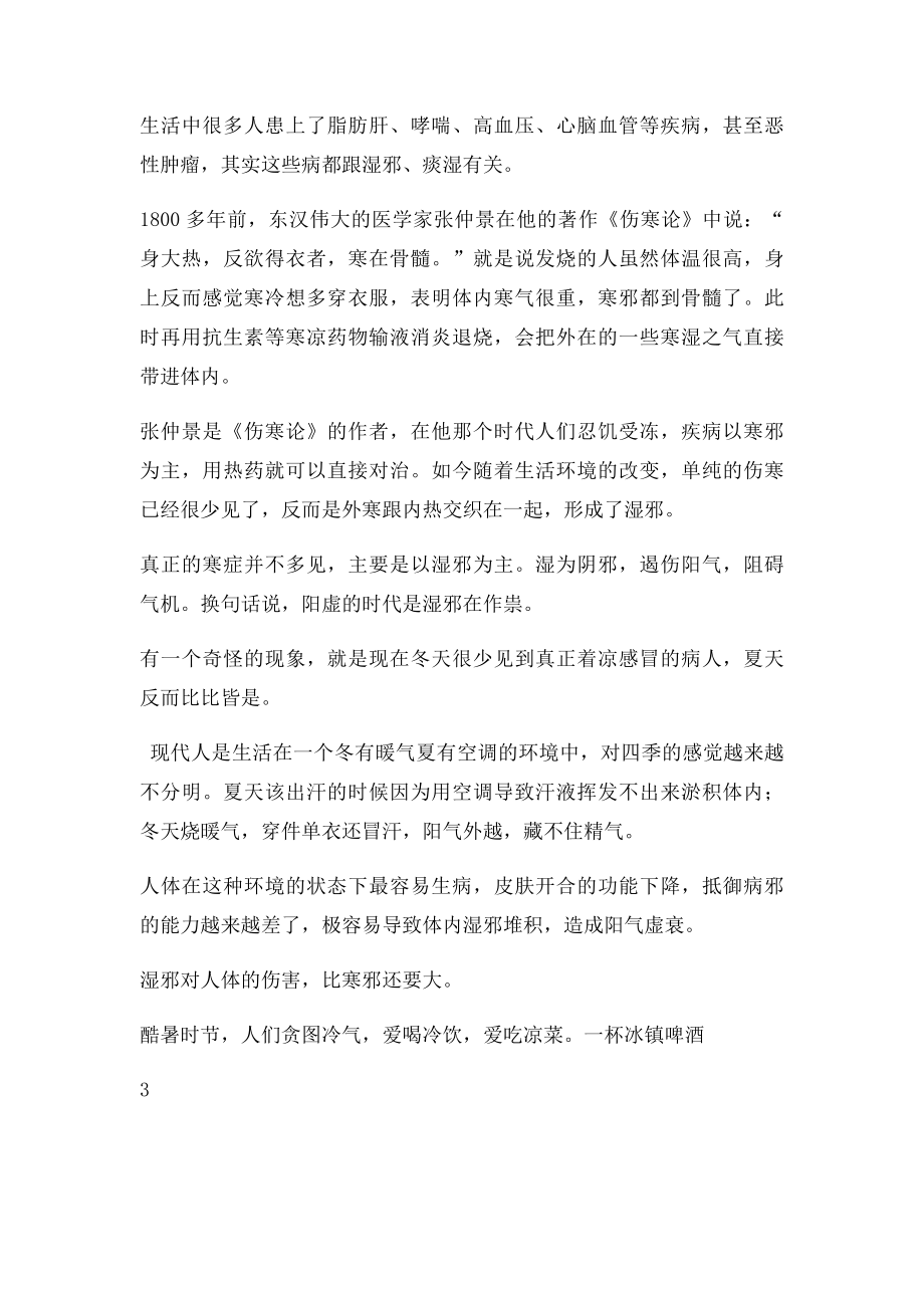 同仁医院六个珍贵秘方.docx_第3页