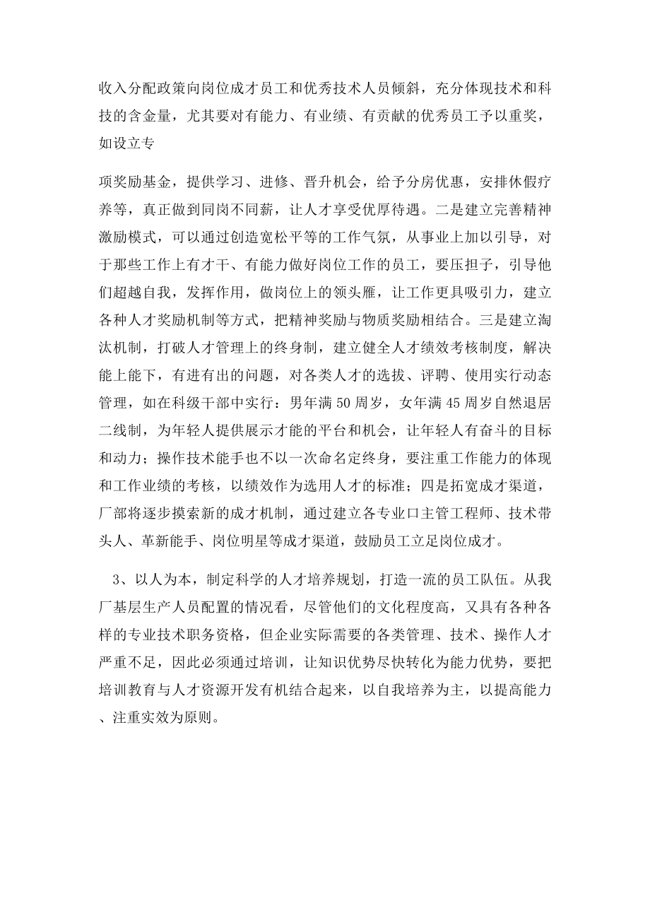 人才现状调查分析报告.docx_第3页