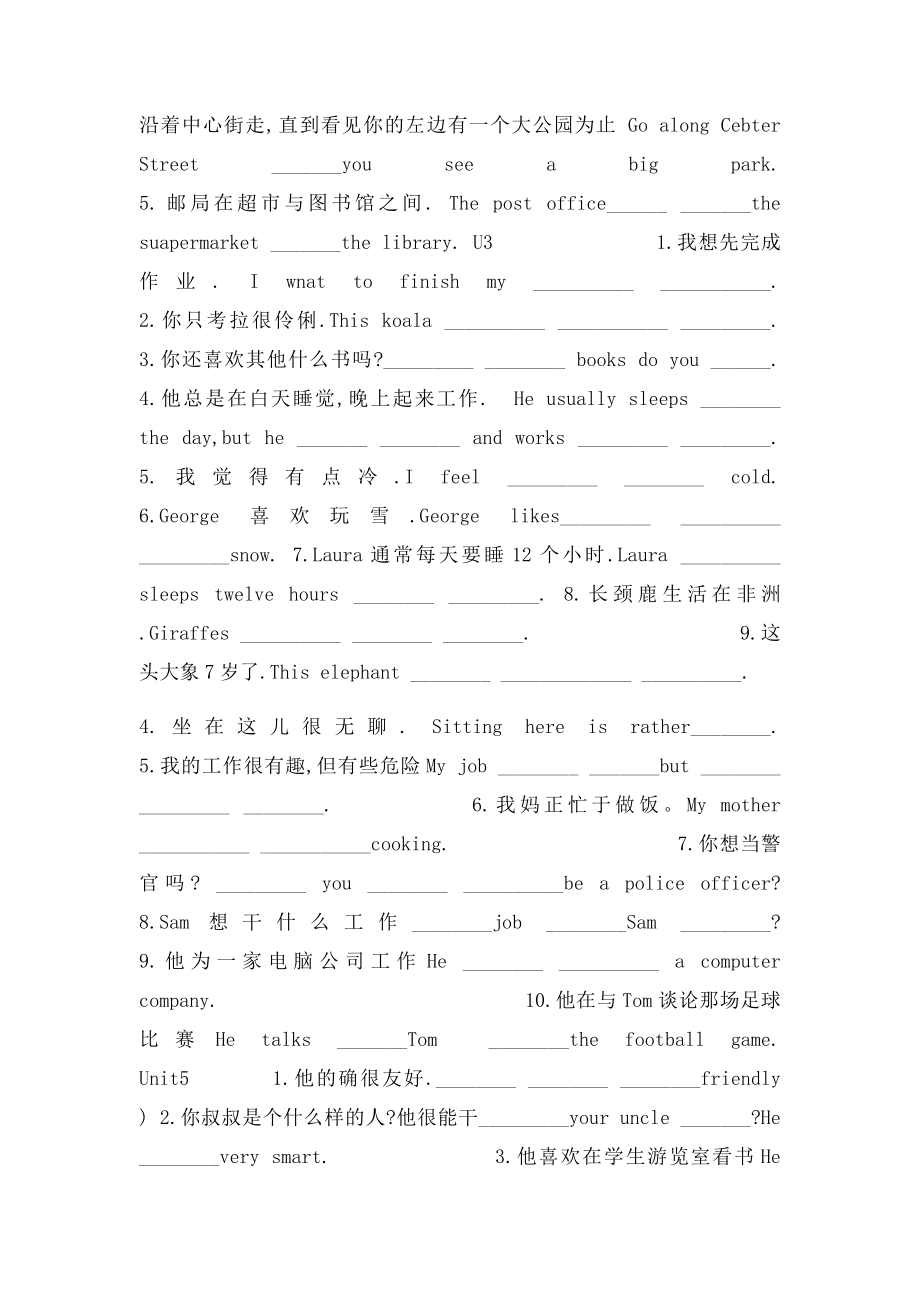 人教七下112单元句子翻译专练英语.docx_第2页