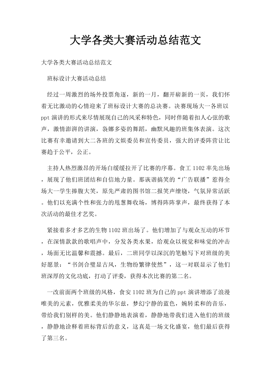 大学各类大赛活动总结范文.docx_第1页