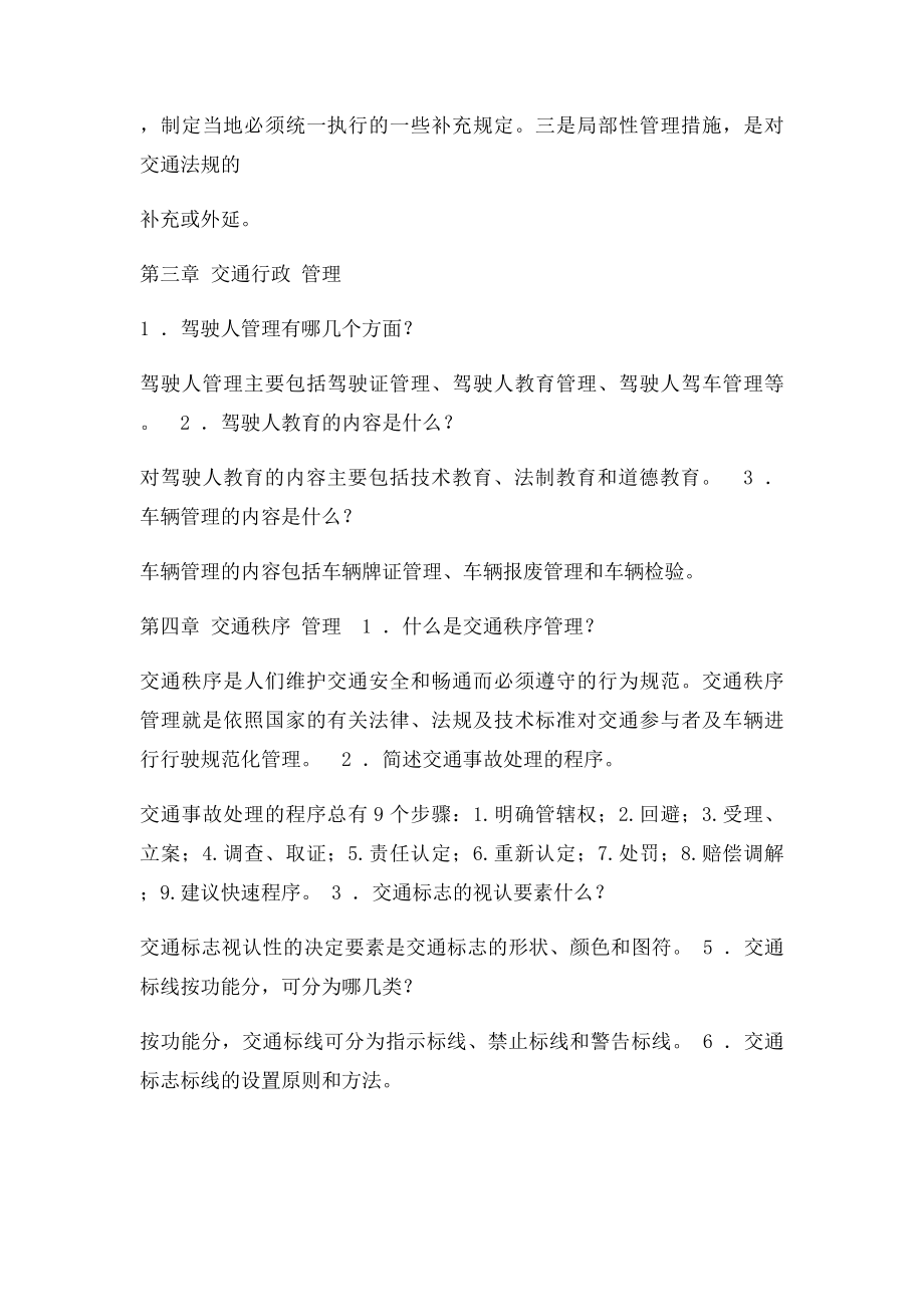 交通管理控制复习重点.docx_第3页