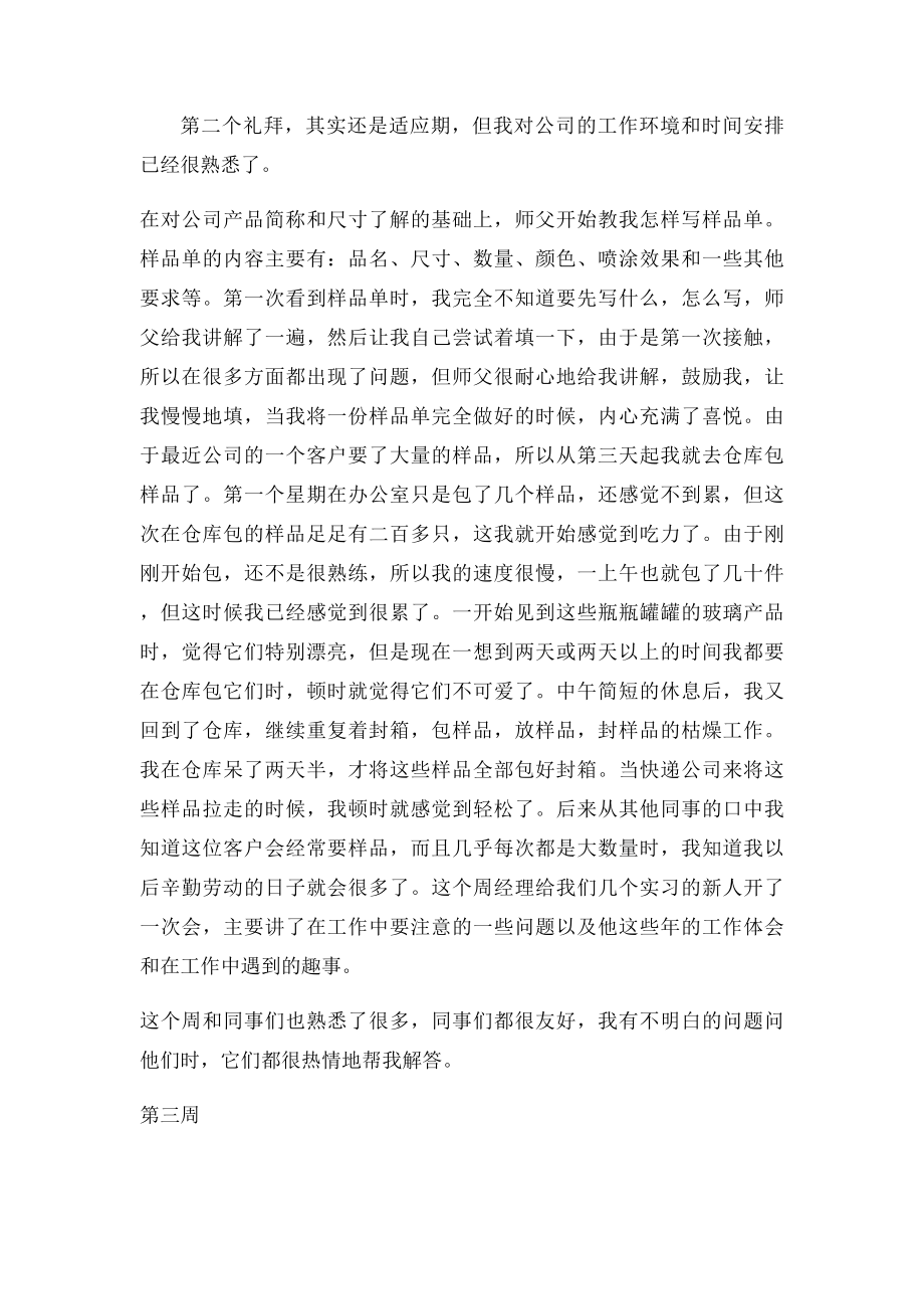 外贸跟单实习周记4篇.docx_第2页