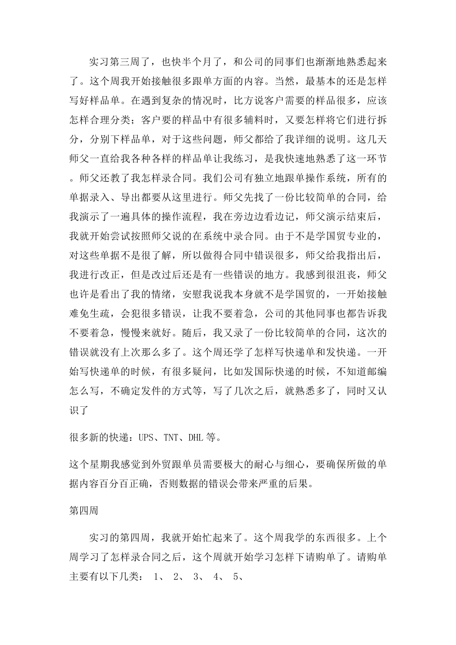 外贸跟单实习周记4篇.docx_第3页