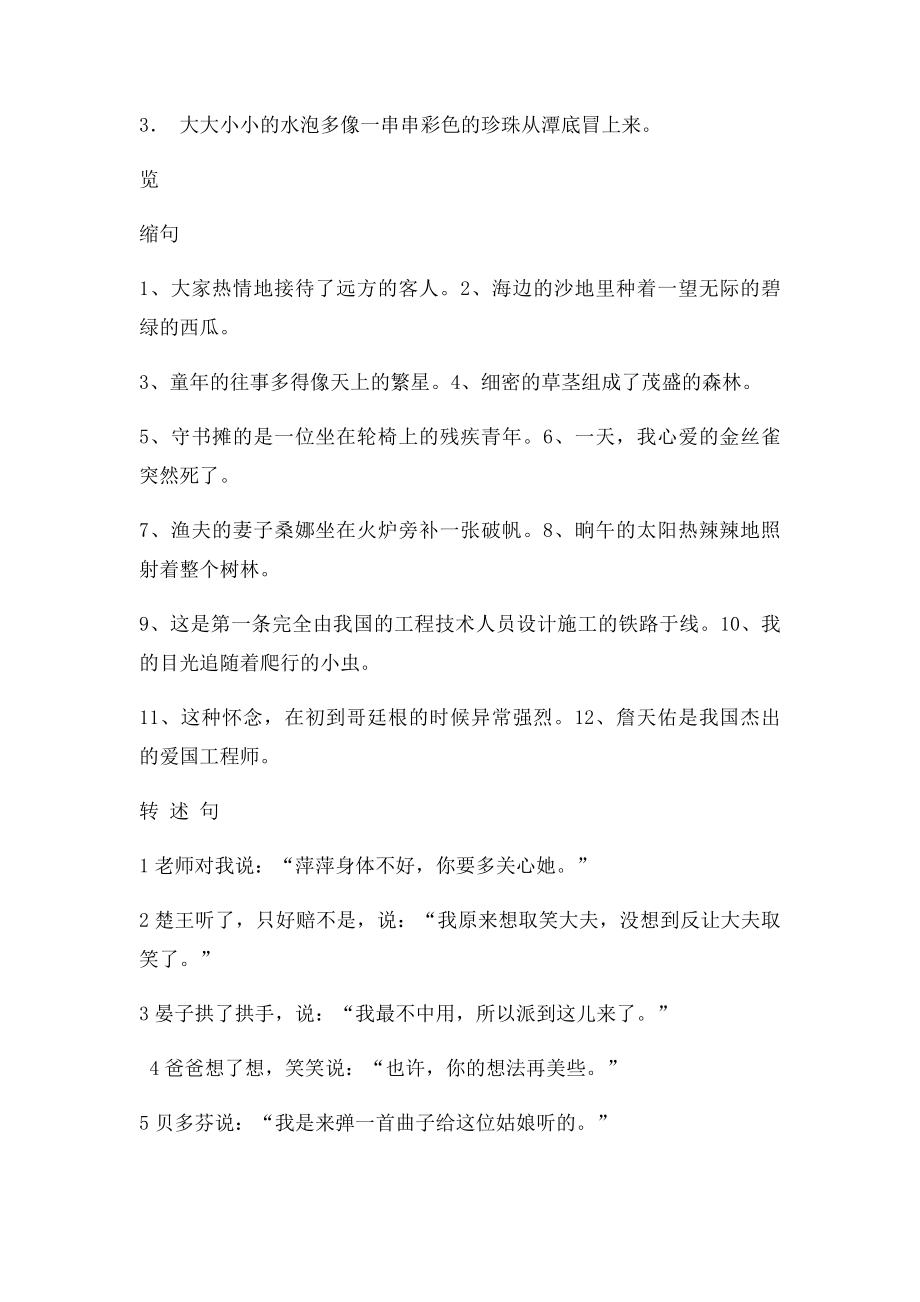 句子练习(4).docx_第2页