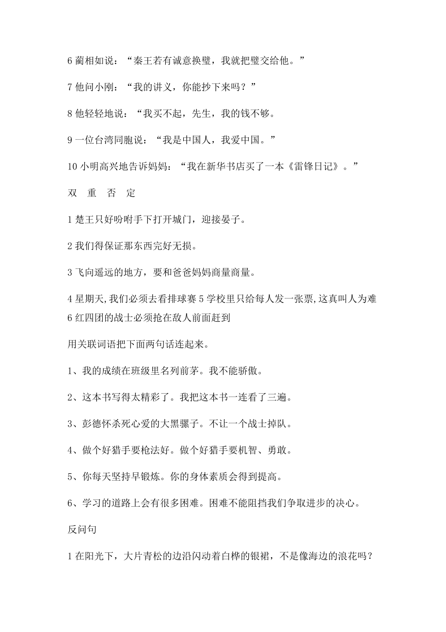 句子练习(4).docx_第3页