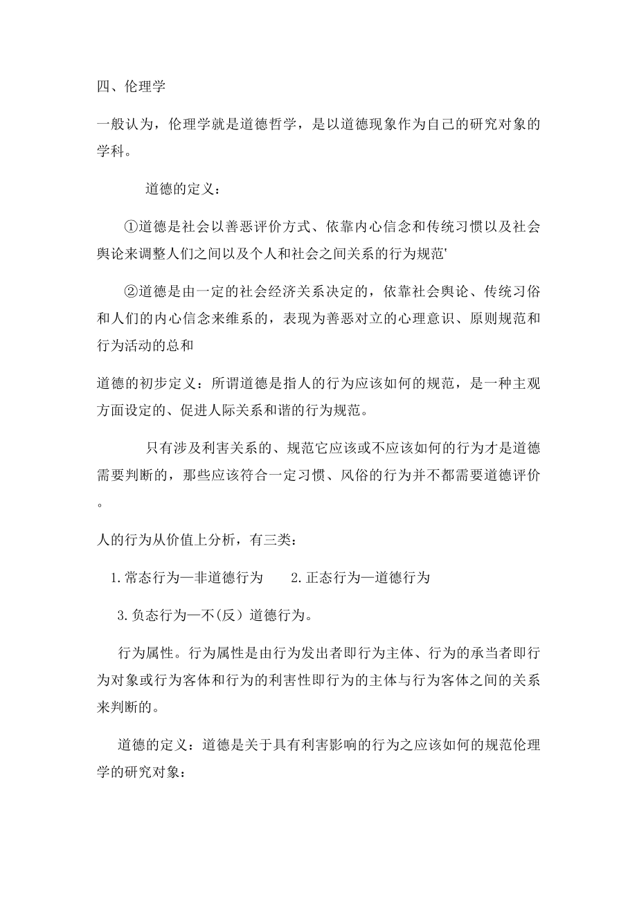 伦理学复习资料.docx_第3页