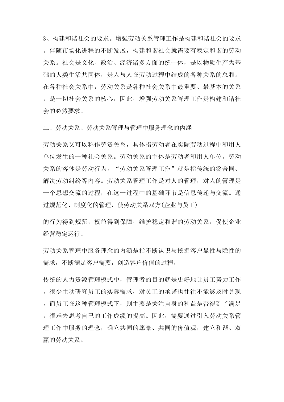 劳动关系管理工作的意义与服务理念.docx_第2页