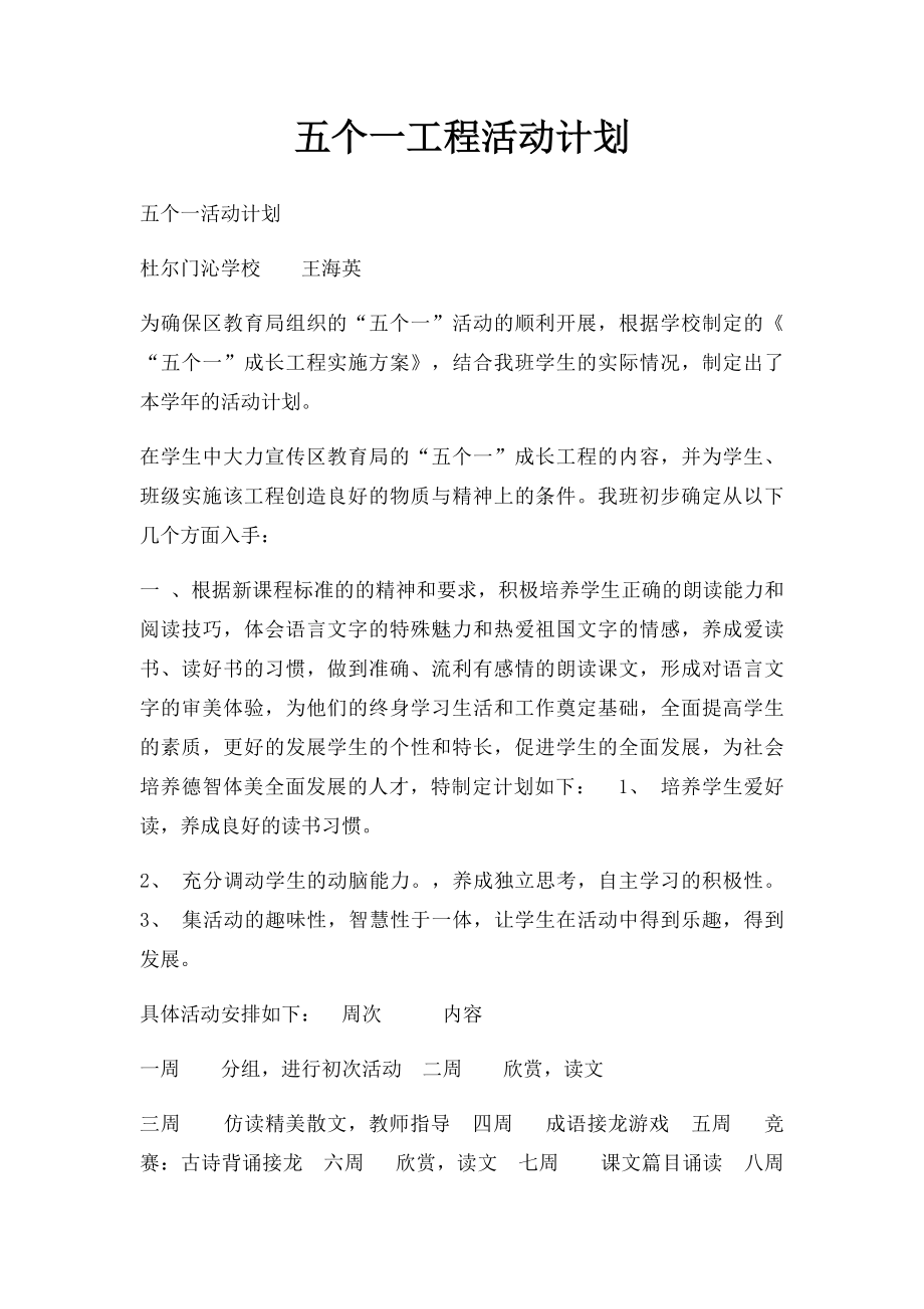 五个一工程活动计划.docx_第1页