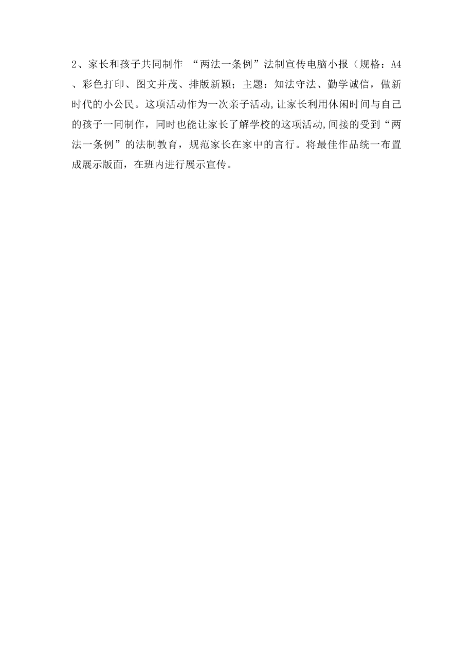 二班两法一条例学习班会课教案.docx_第2页