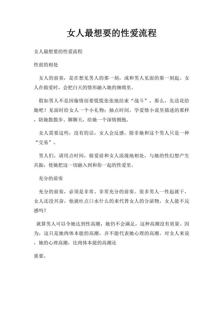 女人最想要的性爱流程.docx_第1页