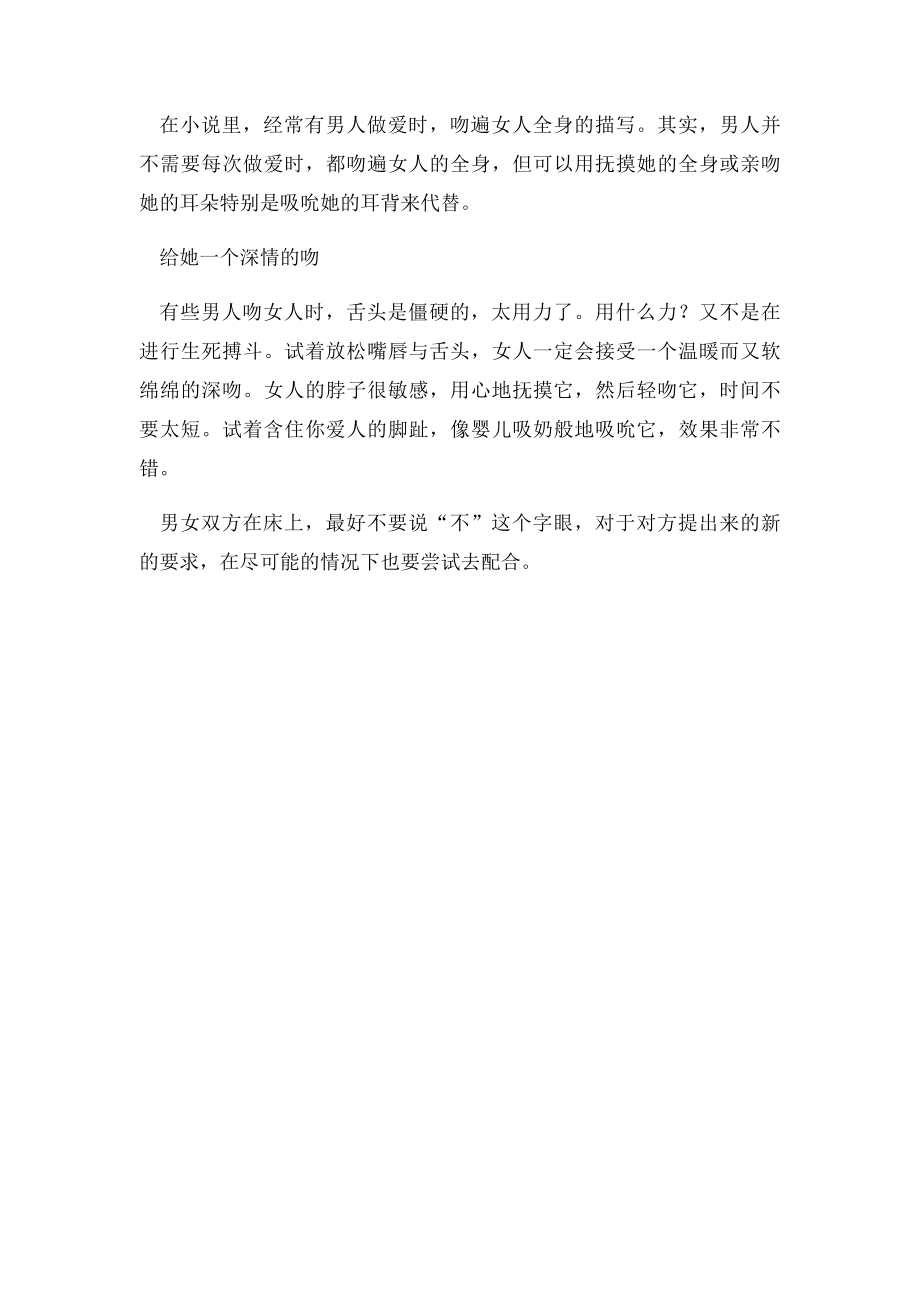 女人最想要的性爱流程.docx_第2页