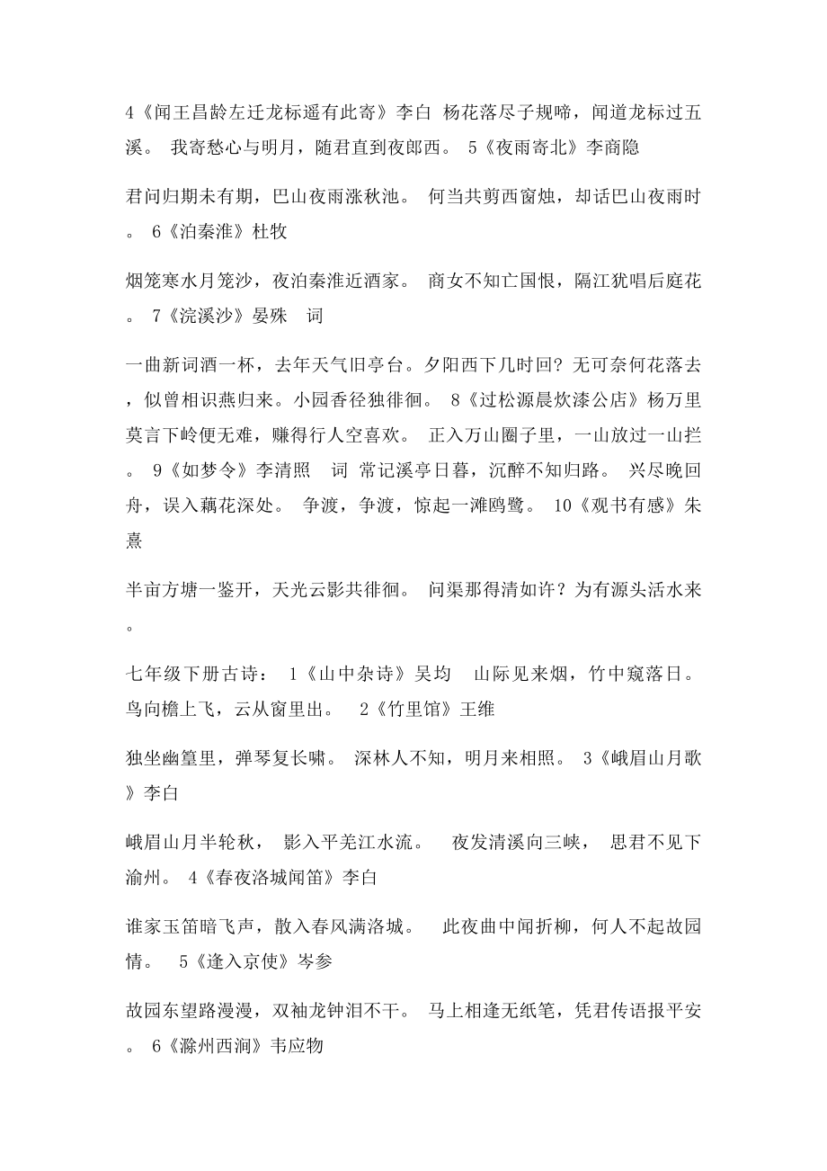 人教初中语文课本古诗词背诵篇目整理.docx_第2页