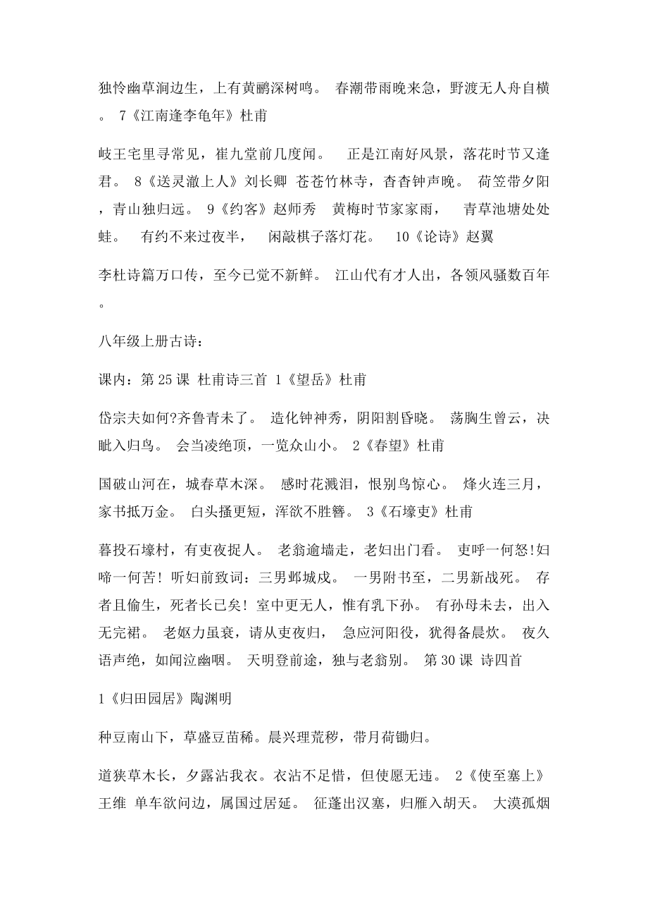 人教初中语文课本古诗词背诵篇目整理.docx_第3页