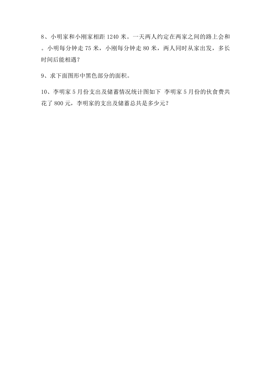 北师大小学数学竞赛题六年级下册应用题.docx_第2页