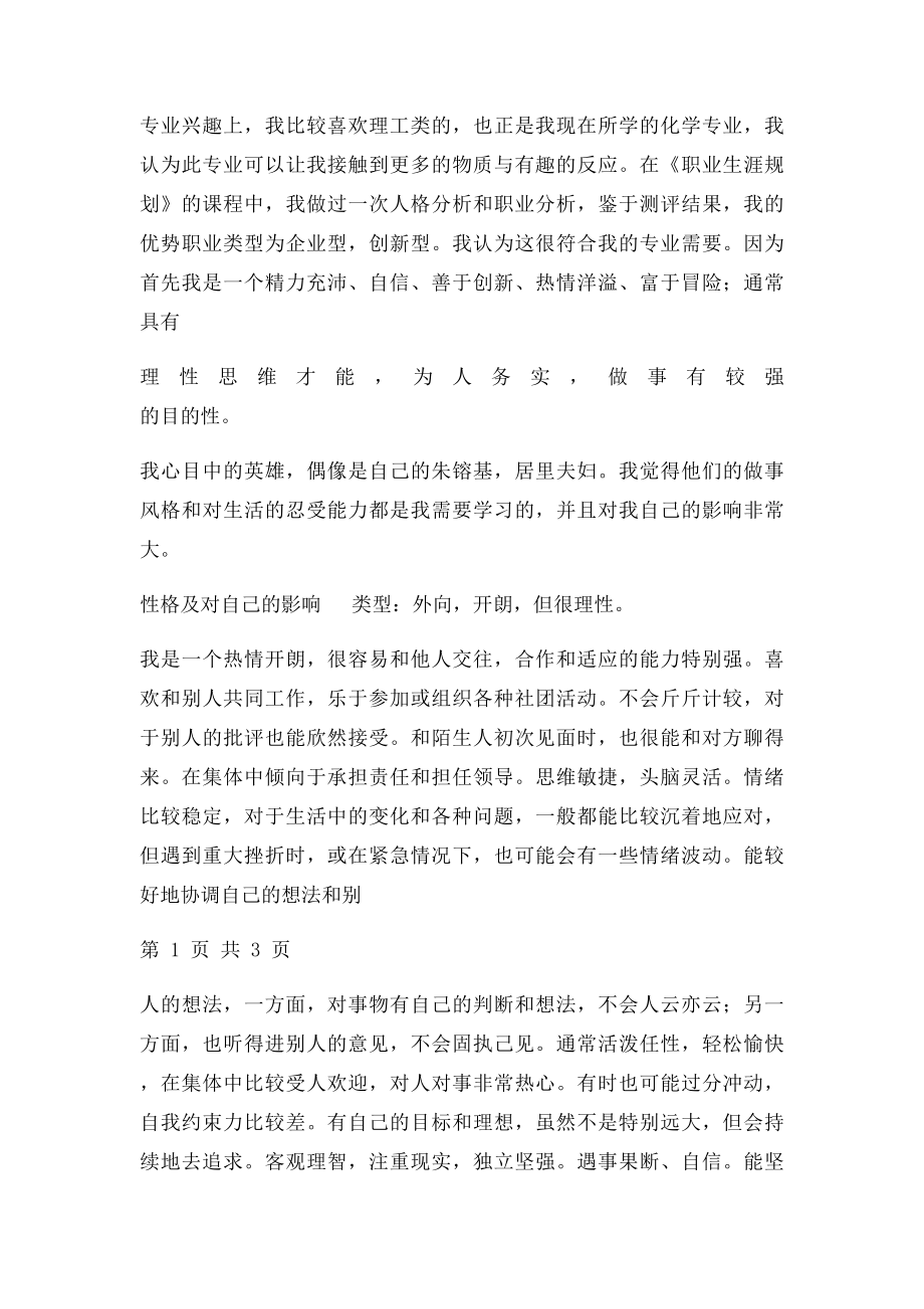 大学生心理健康教育 自我成长分析报告.docx_第2页