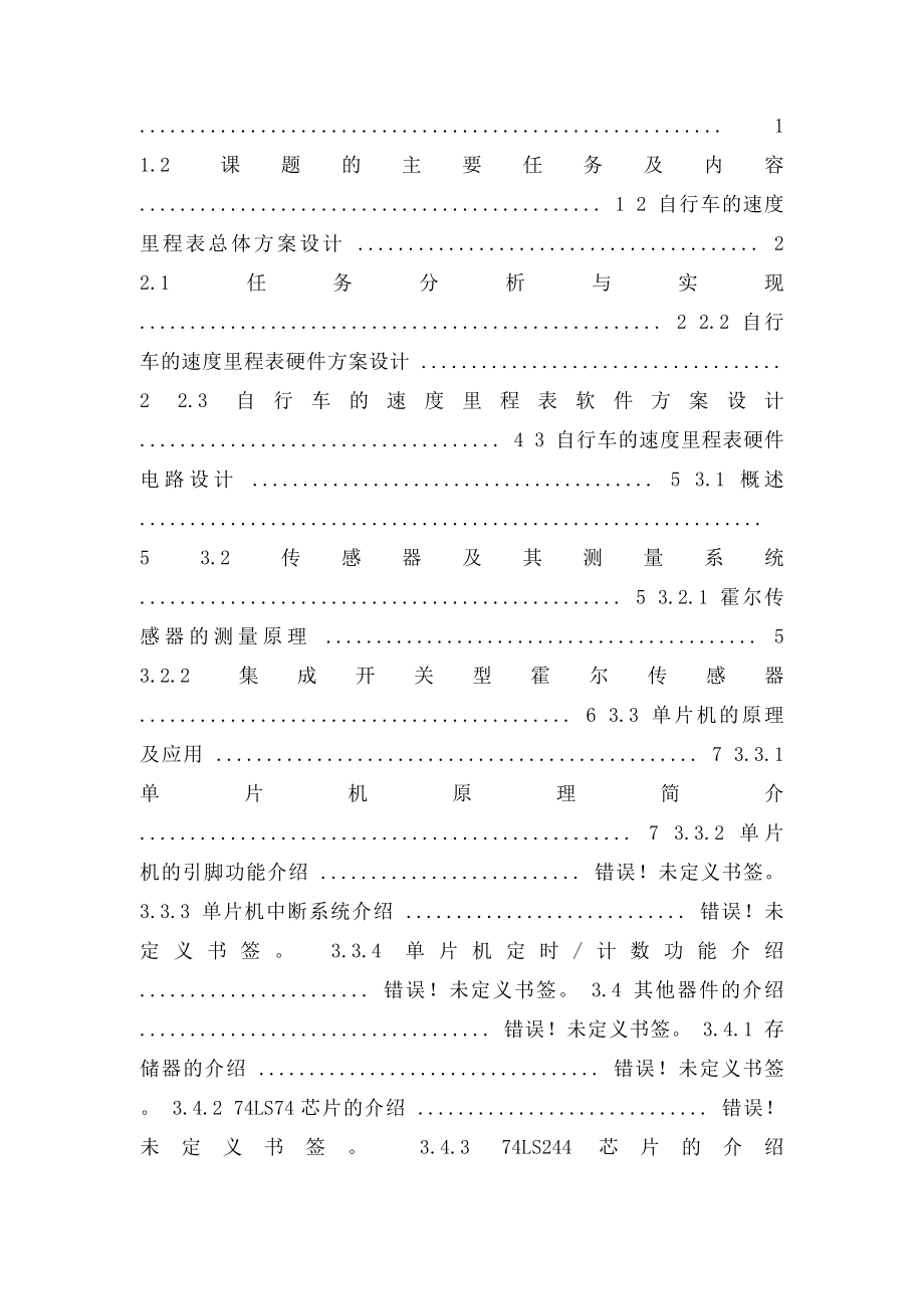 基于霍尔元件的自行车的速度里程表的设计.docx_第3页