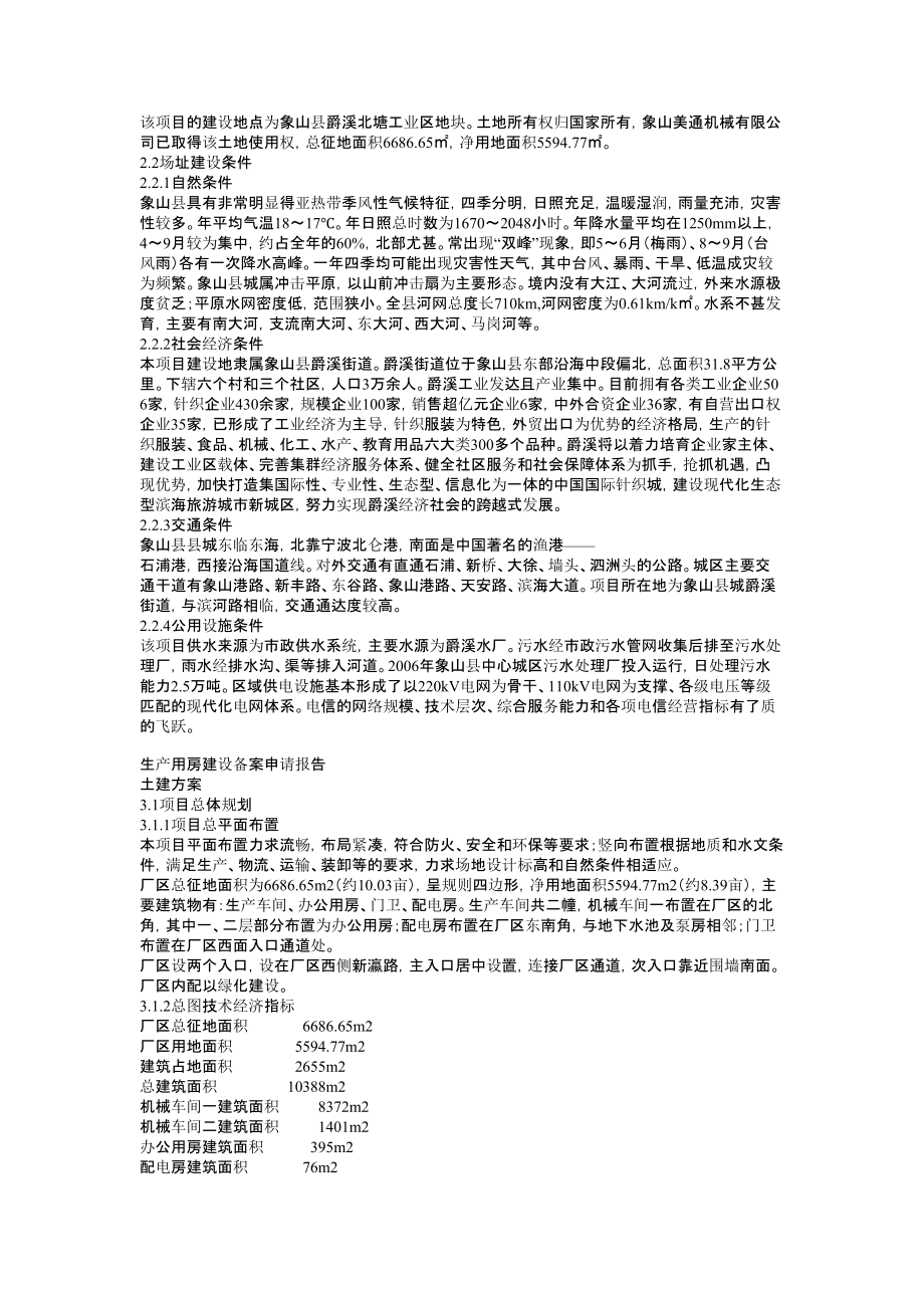 项目备案申请报告生产用房建设报告.doc_第3页