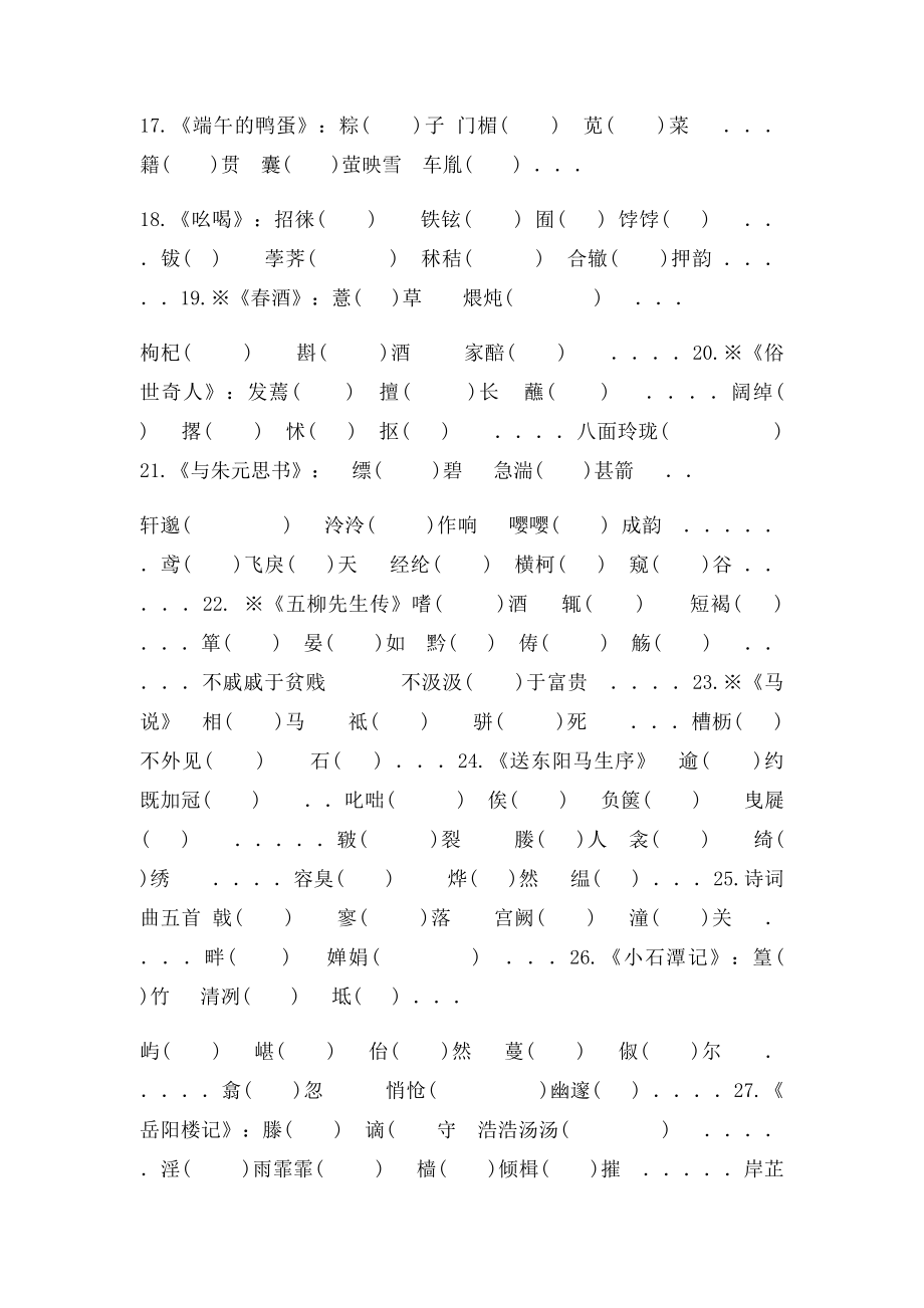 人教年级语文下册重点生字注音练习.docx_第3页