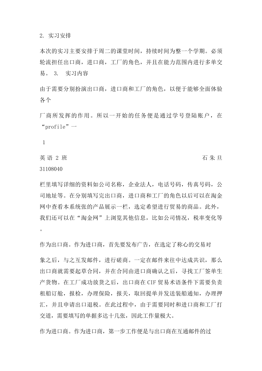 国际贸易实训模拟实习报告.docx_第2页