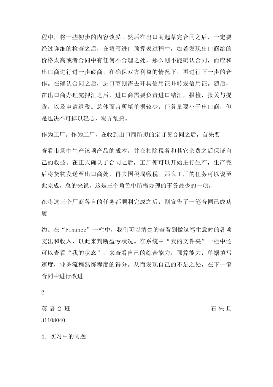 国际贸易实训模拟实习报告.docx_第3页